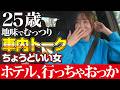 【男の理想】地味な外見だけどむっつり女と久々の密会。ホテルへ向かう車内の生々しい本音。