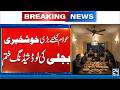 Good News For Citizens - Electricity Load Shedding ends during Muharram | 24 News HD