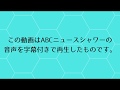 攻略！ABCニュース英語リスニング動画 20190411