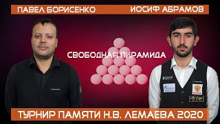 БОРИСЕНКО V АБРАМОВ   | XVII  - ТУРНИР ПАМЯТИ Н.В. ЛЕМАЕВА | TV2