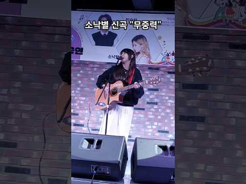 신이 나니까 신곡 소낙별 무중력 동두천 두드림 뮤직센터 소낙별 신곡 무중력 유리상자 박승화 Cbs 라디오 가요속으로 동두천 두드림 Kpop 신이 나니까 신곡 소낙별 무중력 동두천 두드림 뮤직센터 소낙별 신곡 무중력 유리상자 박승화 Cbs 라디오 가요속으로 동두천 두드림 Kpop