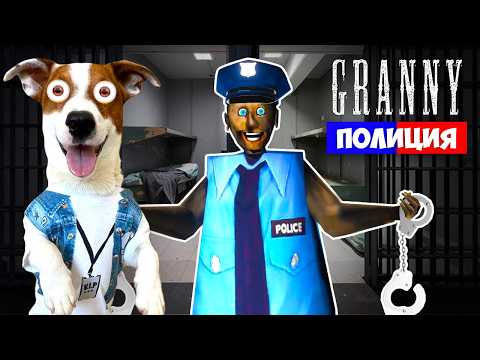 Гренни это Полицейский ► Побег через дверь