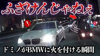 【ドラレコ】ふざけんな！ドミノピザが左折すり抜け、BMWは怒り心頭に、その後の顛末とは？／路上教習者をイエローハットで追い越すハイエースなど　危険運転、迷惑運転特集