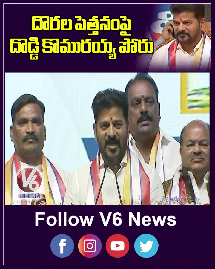 దొరల పెత్తనంపై దొడ్డి కొమురయ్య పోరు | CM Revanth Reddy | V6 News
