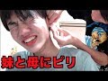 初めてのピアス!妹と母にピリつく