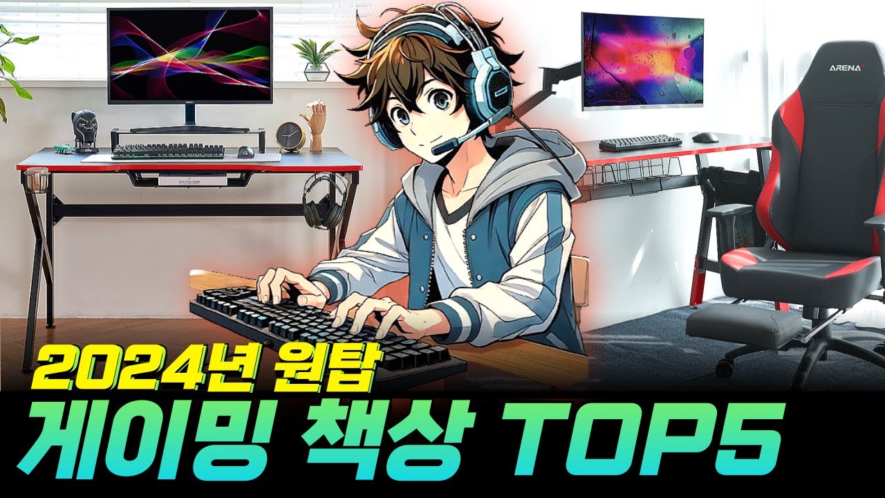 2024 게이밍 책상 추천 Best 5 I 10만원 이하 게이밍 데스크 비교 I 사무용 컴퓨터 책상, 209애비뉴, 데스커, 에이픽스, 앱코, 제닉스