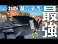 【園芸スコップ最強】DIYで植物を植えるならコレ！プロが勧める壊れないスコップ！
