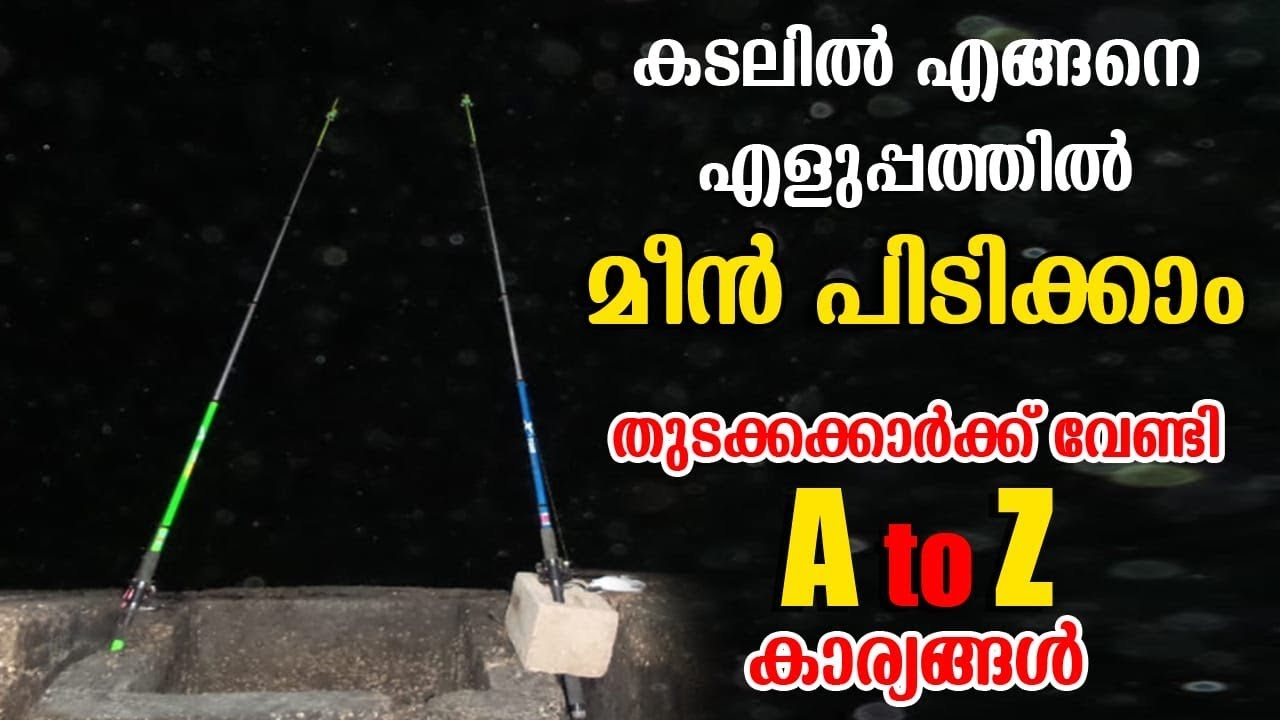 Beach fishing tips for beginners - A to Z കാര്യങ്ങൾ | കടലിൽ നിന്നും എങ്ങനെ എളുപ്പത്തിൽ മീൻപിടിക്കാം
