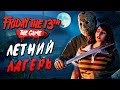 Friday the 13th The Game — ДЖЕЙСОН ОХОТИТСЯ НА СТРИМЕРОВ в ПЯТНИЦЕ 13! ЛЕТНИЙ ЛАГЕРЬ У ОЗЕРА в 2021!