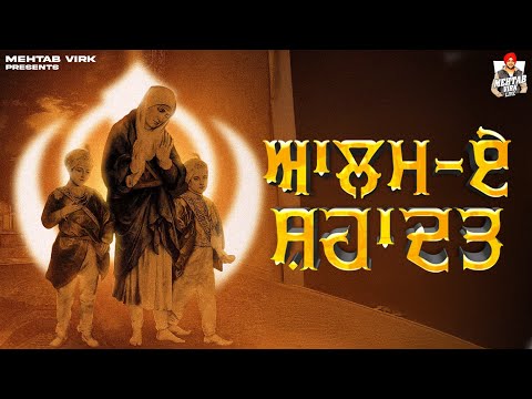 Aalam - e - Shahadat | Saybi Shergill | Rajanpreet Singh Bains | Mehtab Virk | FOXY BEATS |