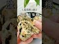 拌一拌就完成！零失敗鹽昆布飯糰🍙 #飯糰 #懶人料理 #日式料理 #簡單料理 #家常菜 #鹽昆布飯糰