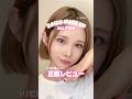 ダイソー優秀すぎる🥹💕リピ無しでも人によると思うから参考までに✨ #ダイソー #ダイソーコスメ #おすすめ