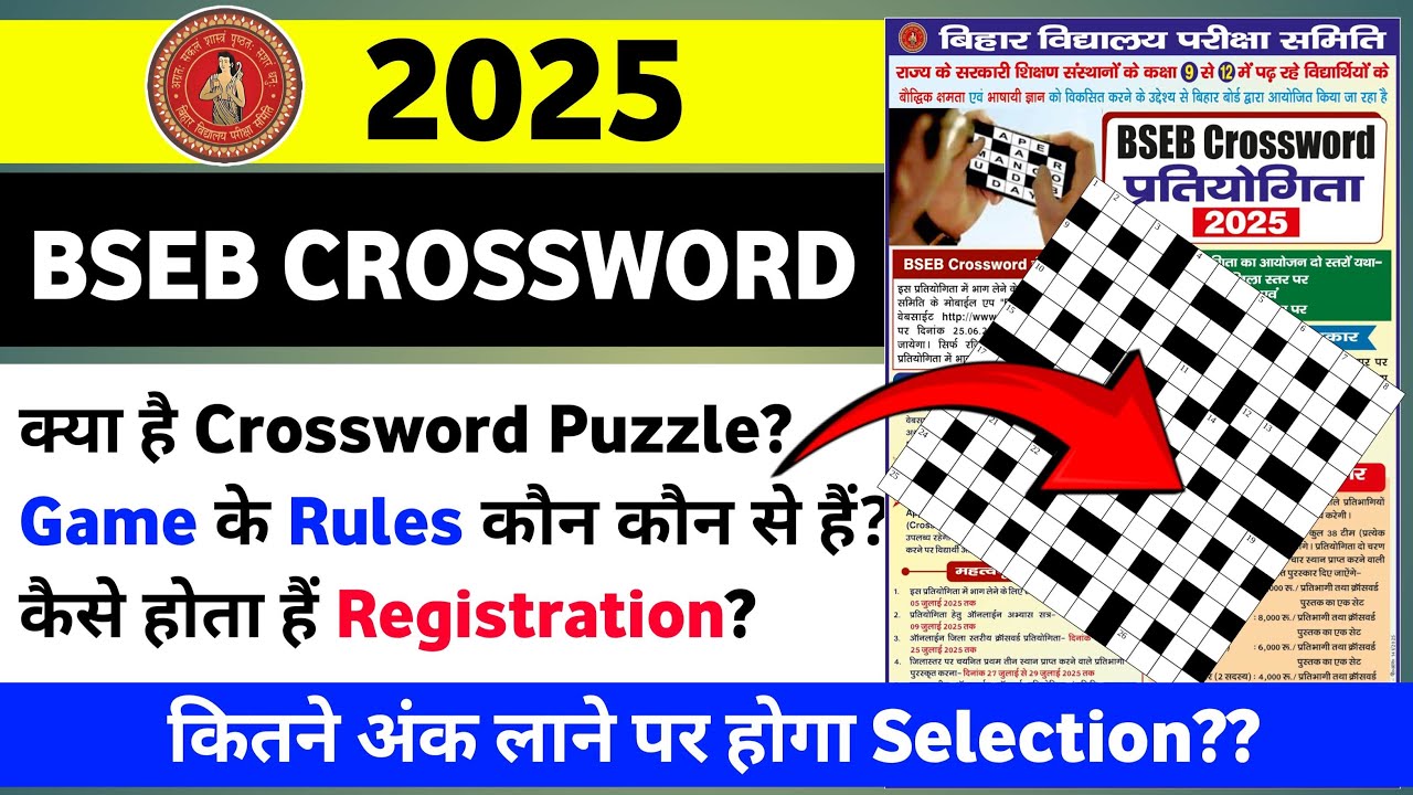 क्या हैं BSEB CROSSWORD Puzzle के Rules | कैसे करें Registration |जीते लाखों ईनाम|CLASS 9TH TO 12TH|