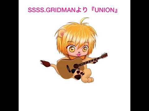 SSSS.GRIDMANより『UNION』（ソロギター）