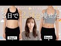 Eng【Diet Vlog】3日間で-2.5kg！🔥お正月太り解消食事VLOG🍙【ダイエット】-2.5kg in 3days | what i eat to lose weight