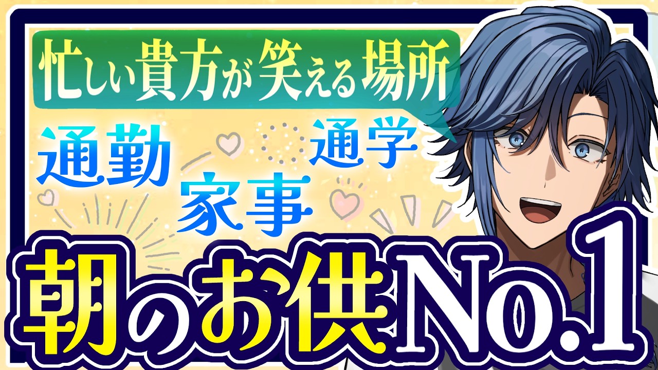 【初見さんもおいで】ゆっくり起きた？【 アオイカーメン / 新人VTuber / 個人勢VTuber / 男性VTuber / ラジオ/  雑談 / 通勤 / 通学 / 家事 / 朝活 】