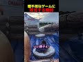 理不尽なゲームに敗北する瞬間