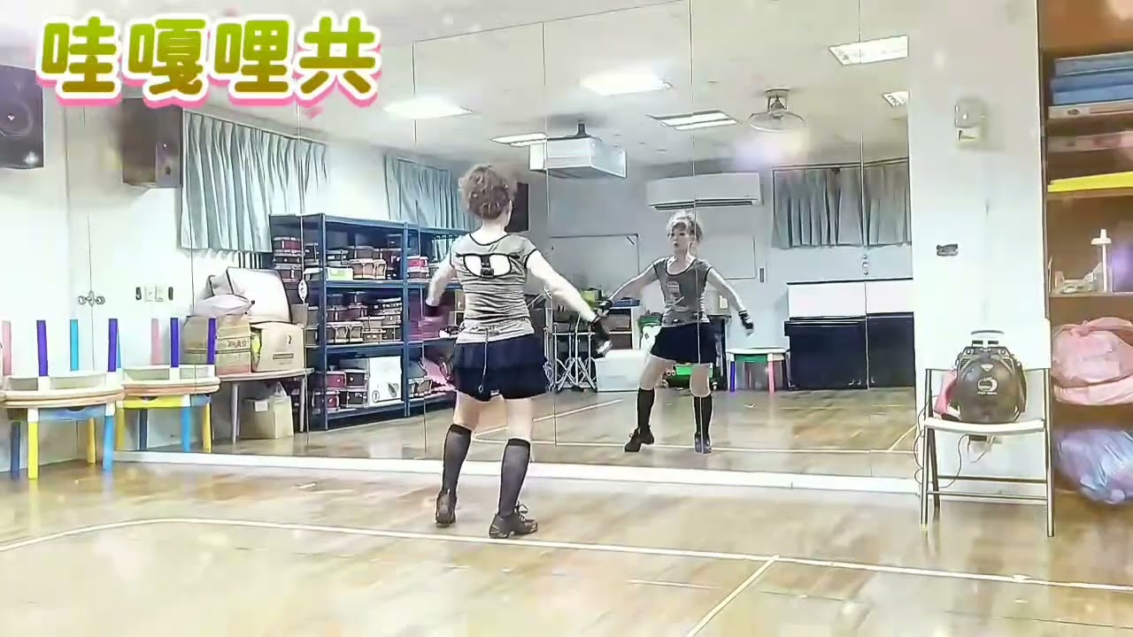 哇嘎哩共～教學示範：蔡麗蓉老師@安南史博館舞蹈班（和順教室）￼