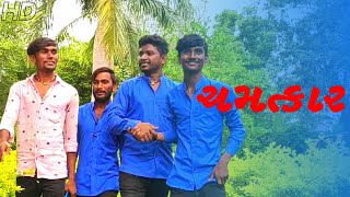 Miracle | ચમત્કાર | New Gujarati Video | Desi Mitro | 2021 | Story By પીન્ટુ ચાતરા