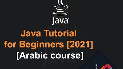 Java Tutorial for Beginners [2022] - [Arabic course] - كورس جافا للمبتدئين