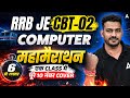 RRB JE 2026 Computer | RRB JE CBT 2 Marathon Class | RRB JE CBT 2 Computer Class | By Antim Sir