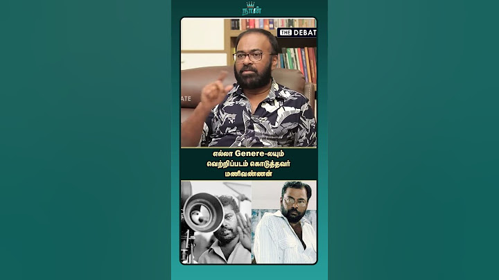 எல்லா Genere-லயும் வெற்றிப்படம் கொடுத்தவர் மணிவண்ணன் | Karu Palaniappan Interview
