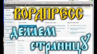 Вордпресс, делаем страницу. Текст. Вордпресс, делаем страницу. Текст.