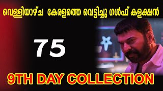 Turbo 9TH day collectioN|Turbo 9TH day boxoffice collection|Turbo 8TH day WORLDWIDE collection