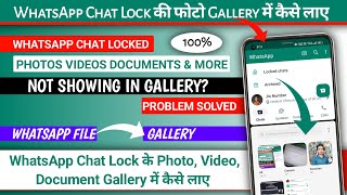 Whatsapp Chat Lock Ka Photo Video Gallery Me Kaise Laye | How To Save Chat Locked Photos In Gallery screenshot 2
