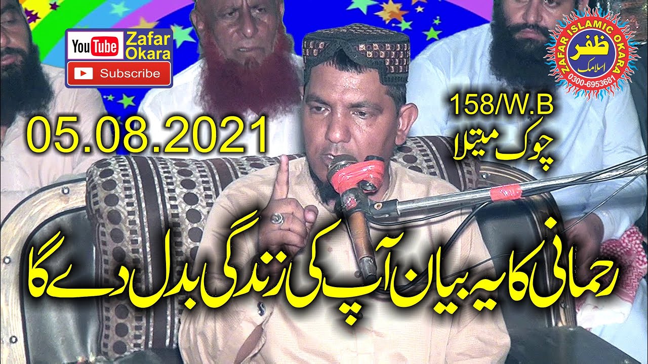 Very Nice Speech By Molana Qari Jameel ur Rehman Rehmani Topic Islah e Mashara.2021.Zafar Okara