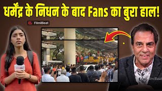 Dharmendra Funeral Live धरमदर क नधन क बद Fans हए Emotional, हआ बर हल, Video Viral