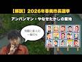 【解説】2026年香美市長選挙／アンパンマン、やなせたかしの聖地／現職と新人の一騎打ち　＃選挙　＃政治　＃高知県