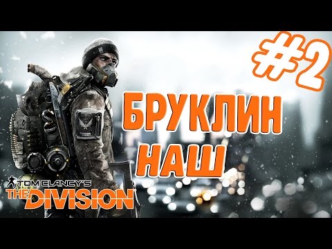 Vidéo: Procédure Pas à Pas De Tom Clancy's The Division