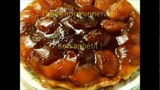 Пирог Татэн с яблоками / Tarte tatin.wmv