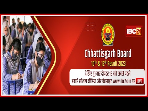 Chhattisgarh Board 10th,12th Result 2023 LIVE | घोषित होने जा रहा छत्तीसगढ़ बोर्ड 10-12वीं का रिजल्ट