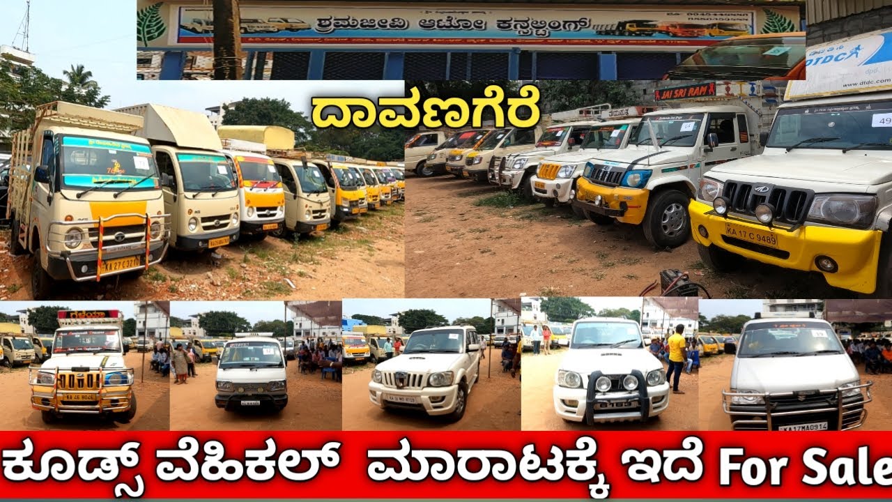 ಕಡಿಮೆ ಬೆಲೆಯಲ್ಲಿ ಗೂಡ್ಸ್ ವೆಹಿಕಲ್ | Second Hand Goods Vehicle For Sale In ...