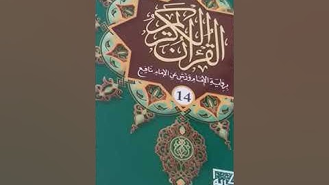 سورة الفاتحة لينا م الطفل أقل مندسة واحدة الشيخ بريك مصطفى عبد المعز