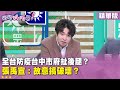 台中市府防疫爭議