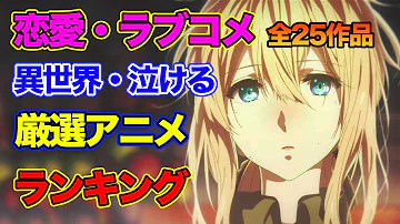 ジャンル別 歴代おすすめアニメランキング 15年間アニメを見た人の厳選30作品 ハーレム ドロドロ恋愛 スポーツ Sf 鬱 Mp3 ジャンル別 歴代おすすめアニメランキング 15年間アニメを見た人の厳選30作品 ハーレム ドロドロ恋愛 スポーツ Sf 鬱 Mp3