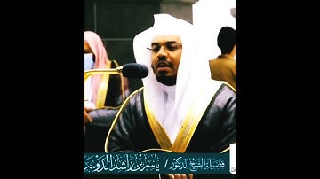 تلاوه خاشعه ياسر الدوسري آيه الكرسي حالات واتس اب ستوريات