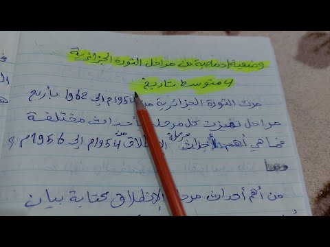 وضعية إدماجية عن مراحل الثورة الجزائرية