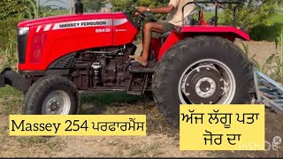 Massey ferguson 254 cultivator performance ⛳️⛳️⛳️ screenshot 2