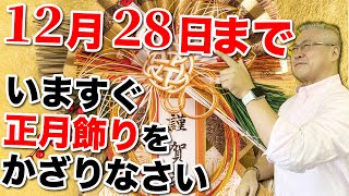 【お正月飾り】12月26日~28日中にしめ縄を飾りなさい。100均材料で！ちっちゃな しめ縄