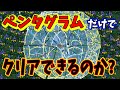 【Vampire Survivors】ペンタグラムを限界まで強化したいだけの動画