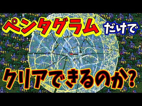 【Vampire Survivors】ペンタグラムを限界まで強化したいだけの動画