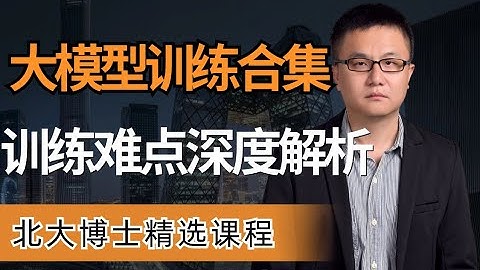 大模型训练为什么这么难5 张量并行及多头注意力   【2024精选】AI大模型训练为什么这么难？卢菁博士 #人工智能 #modeltrains