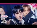 [MPD직캠] 엑소 세훈 직캠 4K 'Crown' (EXO SEHUN FanCam) | @MCOUNTDOWN_2026.1.22
