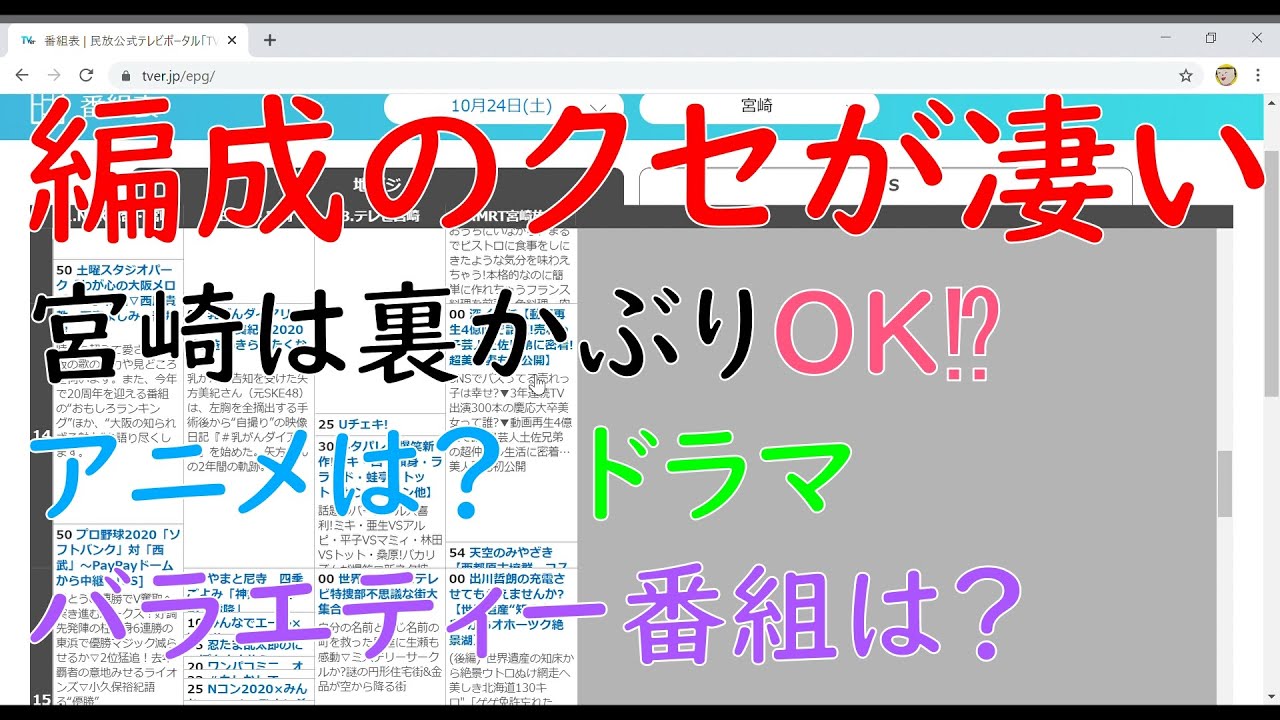 衝撃 宮崎のテレビ番組表を見ていこう第2回前編 Youtube