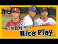 【Nice Play】#凱基棒球週報 - 20201011