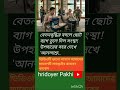 বেতনবৃদ্ধির বদলে ছোট ব্যাগ তুলে দিল সংস্থা! #viralvideo